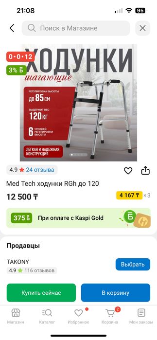 Ходунок для взрослых