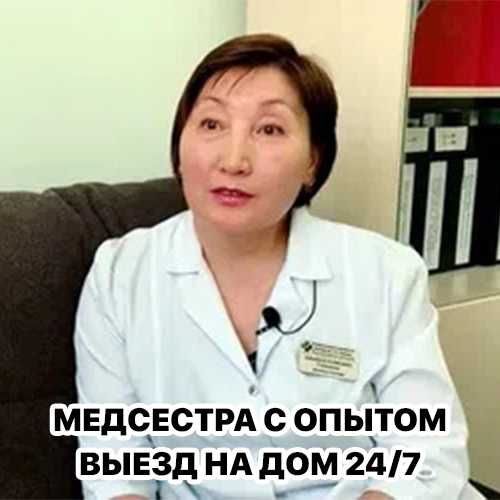 Интоксикация, Нарколог, Вывод из запоя, Капельница, Медсестра на дом