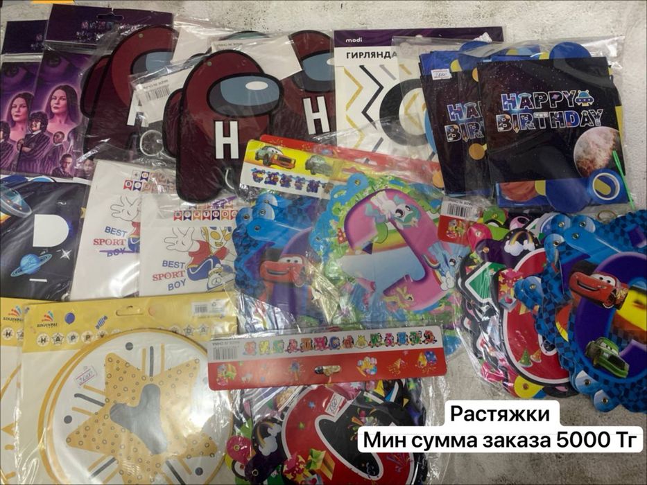 Все для праздника распродажа алматы