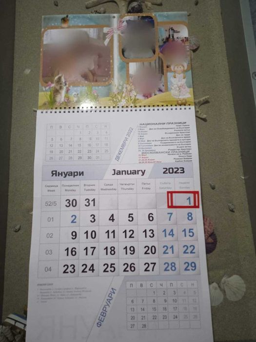 Календари за 2023