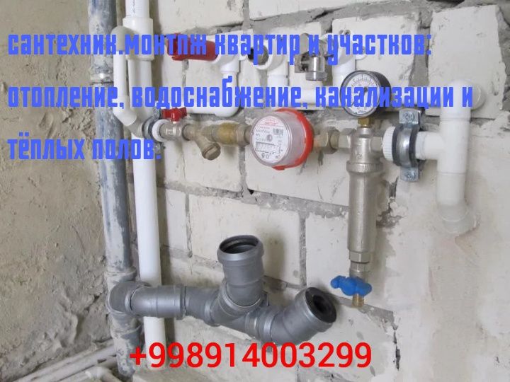 Сантехник с многолетним опытом работы .Монтаж,установка