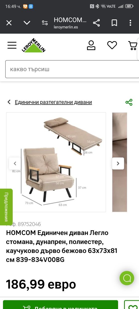 Диван кресло легло