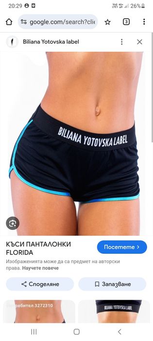 Къси панталони Биляна йотовска