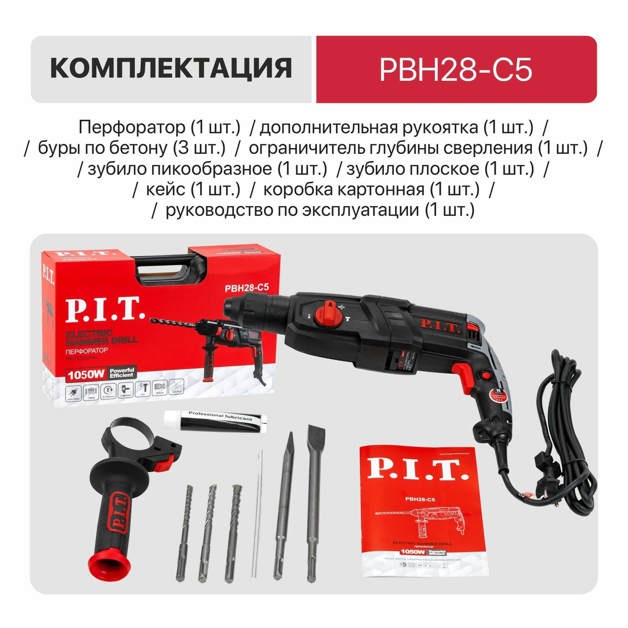 Перфоратор P.I.T. PBH32-C4