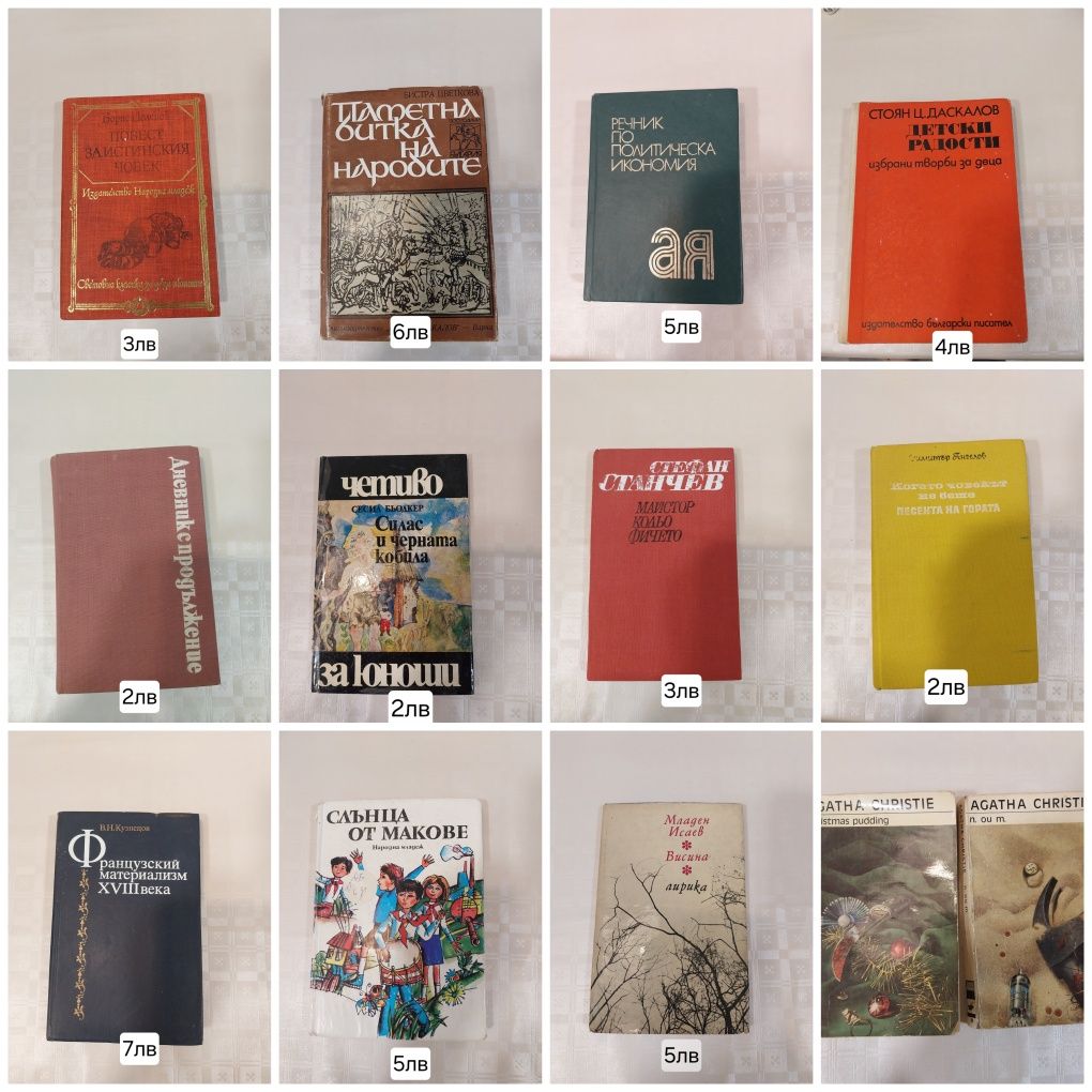 Много стари книги. Цените започват от 1лв.