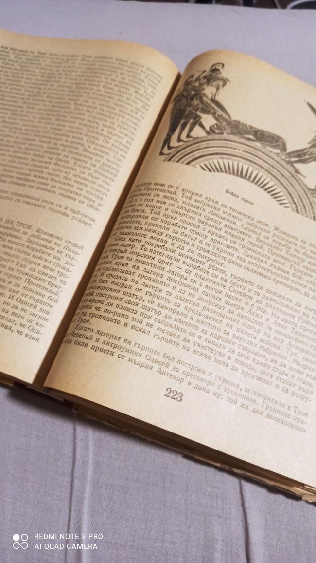 Книга Старогръцки легенди и митове