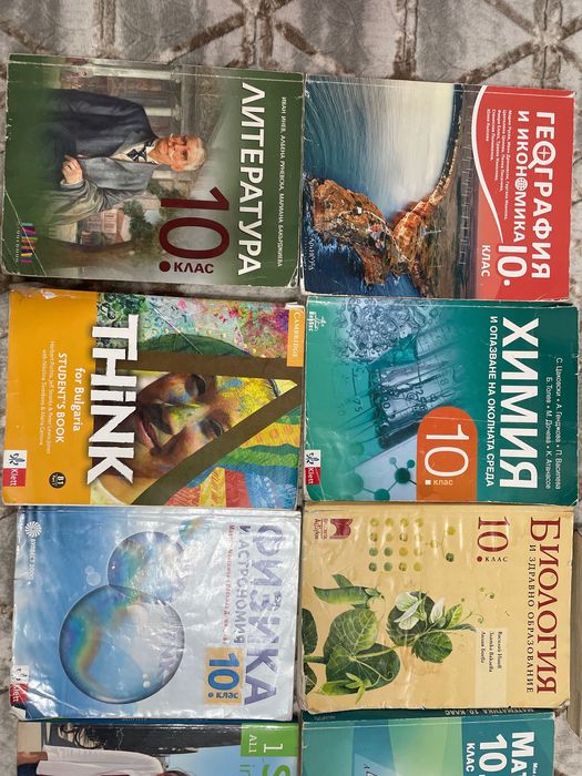 Учебници за 10 клас