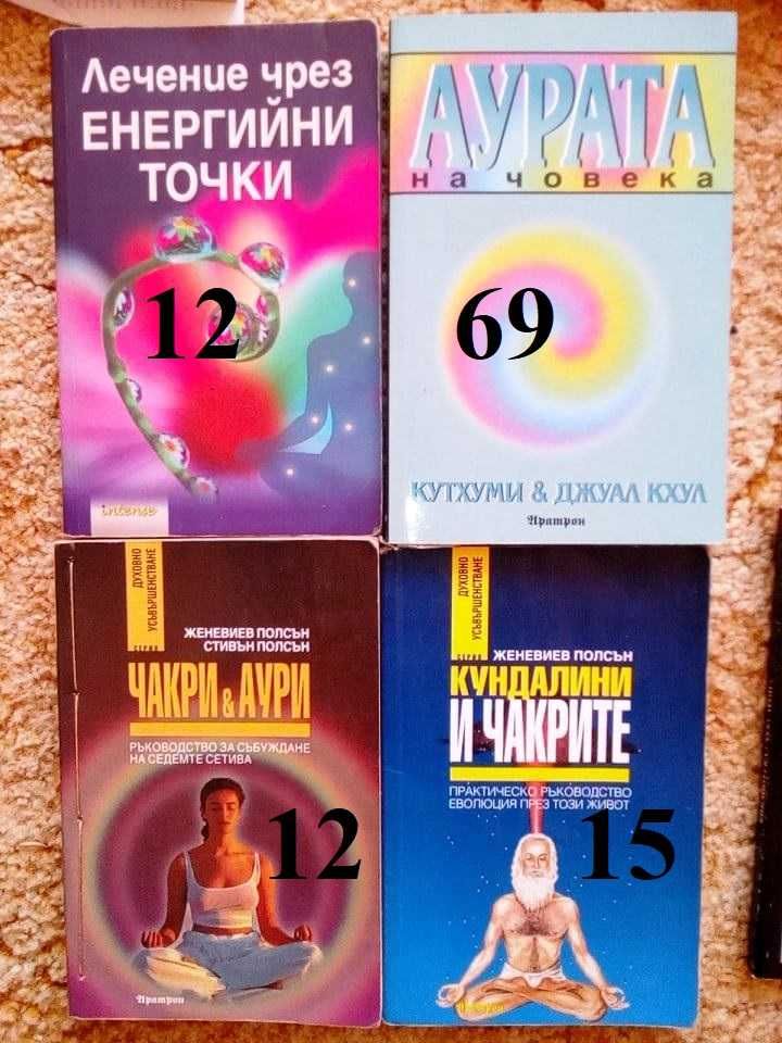 Езотерични книжки на нормална цена