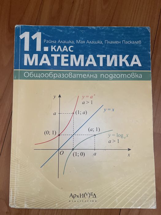 Учебник по Математика-12клас