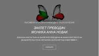 Писмени и устни преводи от полски на български език