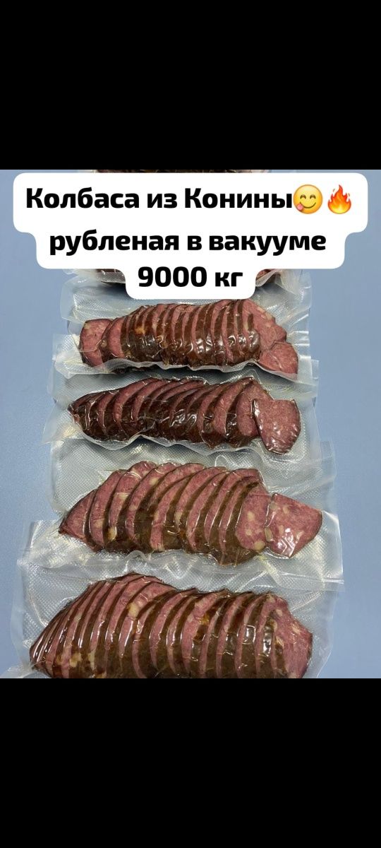 Колбаса из Конины домашняя Қазы