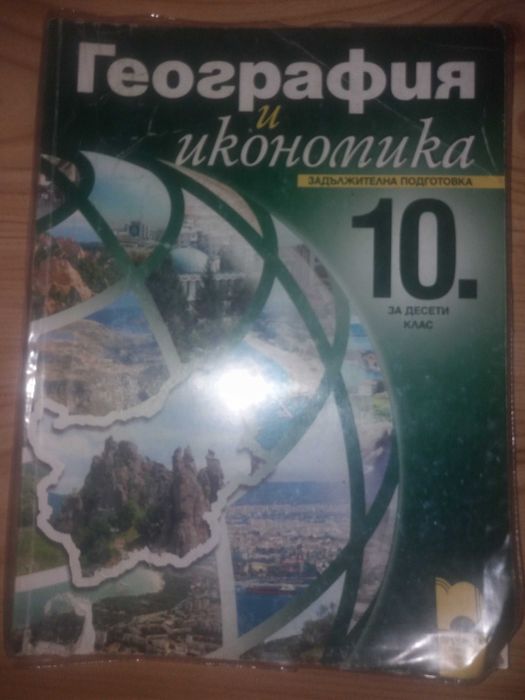 Учебник по география