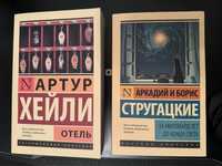 Книги Отель Артур Хейли/ За миллиард лет до конца света