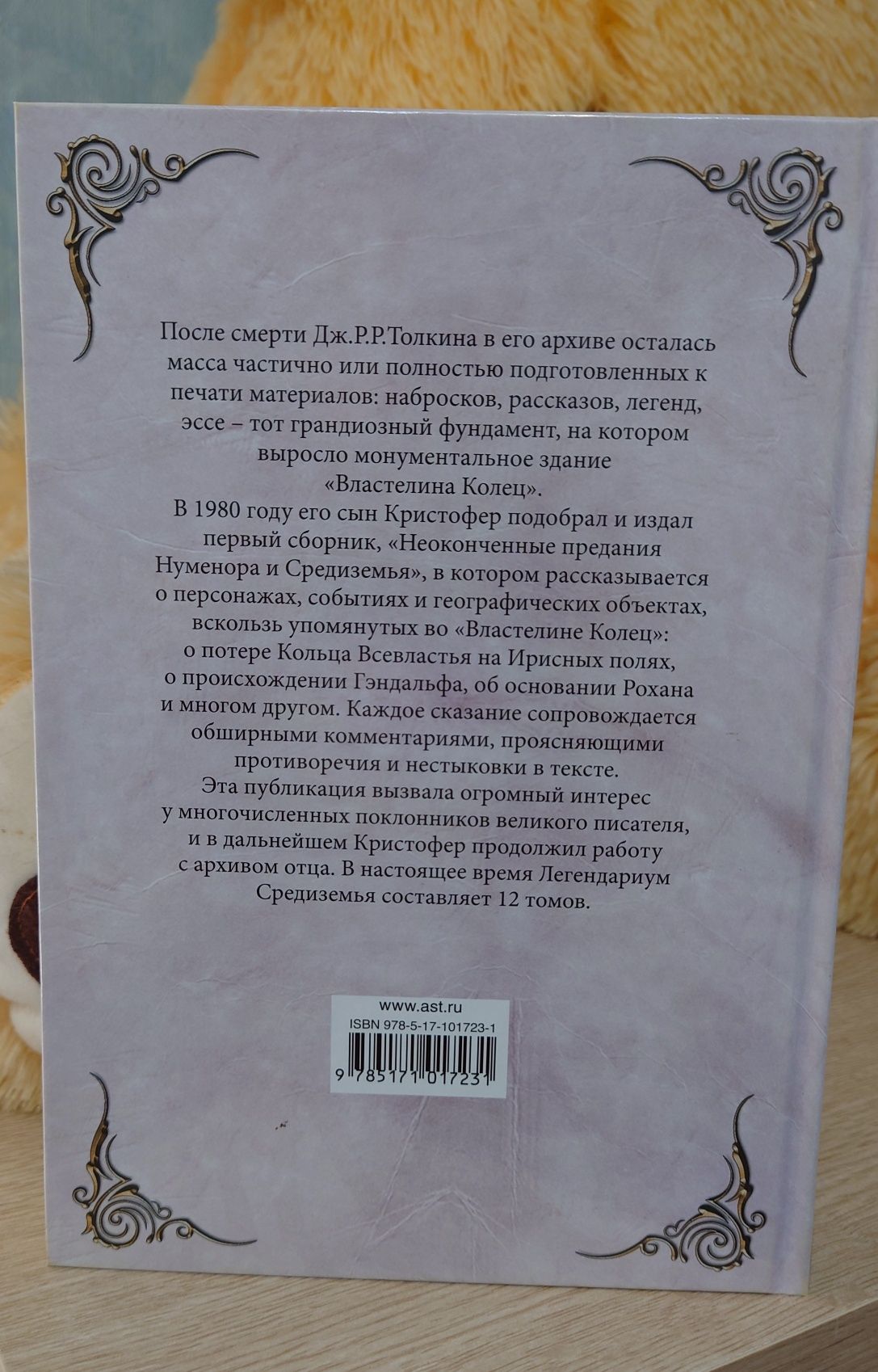 Джон Р. Р. Толкин "Неоконченные предания Нуменора и Средиземья"