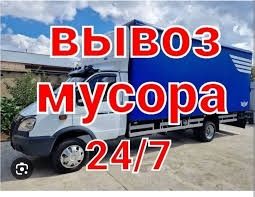 Вывоз мусора не дорого