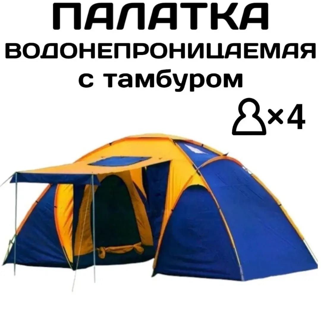Палатка. Палатки с тамбуром. Палатка 4 местная. Водонепроницаемые