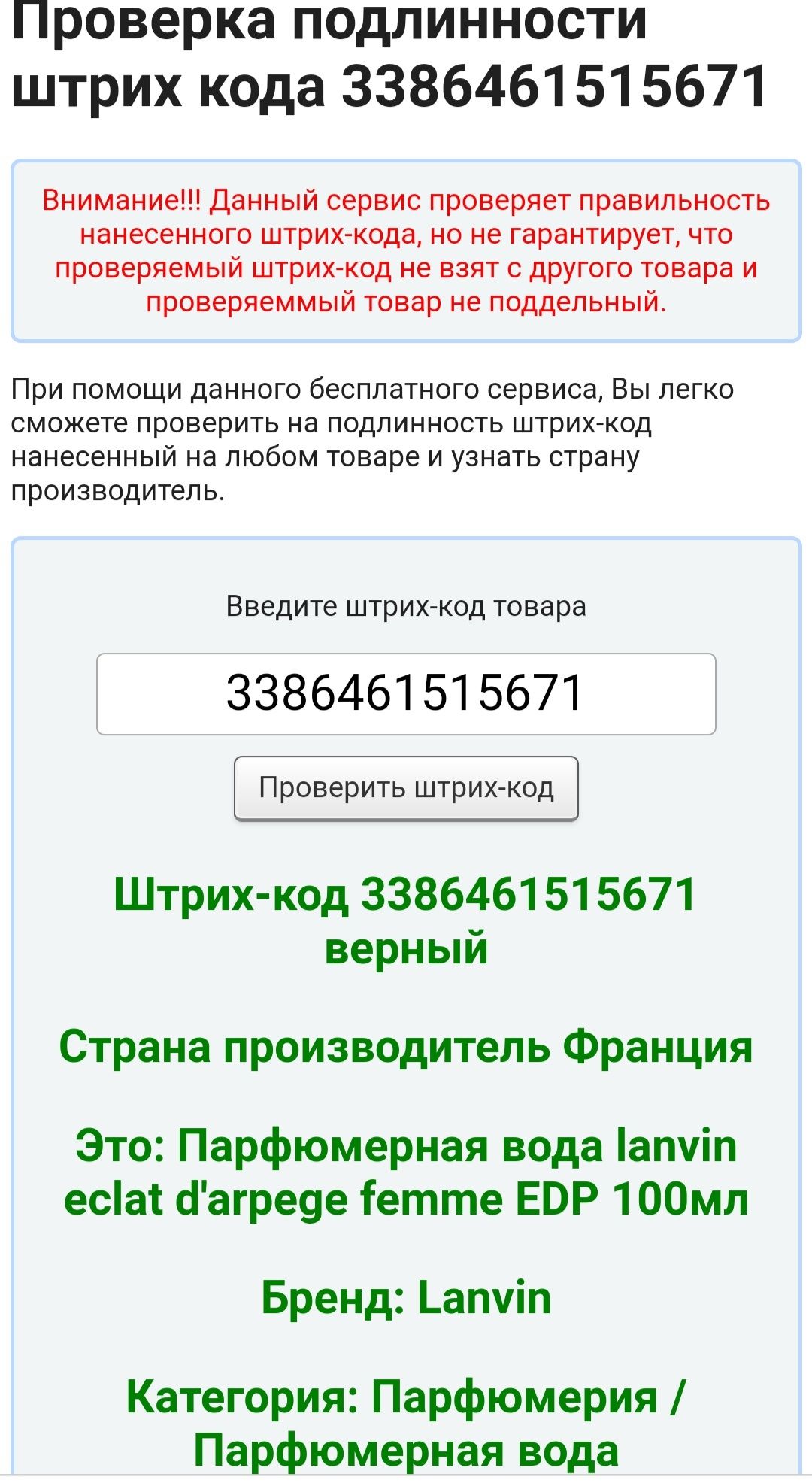 Парфюм. вода "Ĕclat D' Arpĕge Lanvine" 40 мл. Тестер,оригинал.Франция