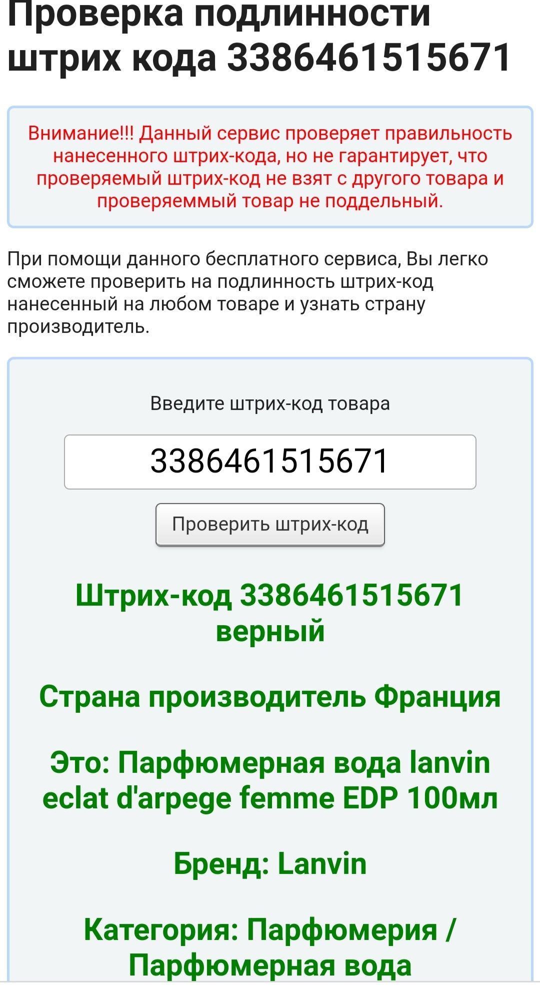 Парфюм. вода "Ĕclat D' Arpĕge Lanvine" 40 мл. Тестер, оригинал. Фр