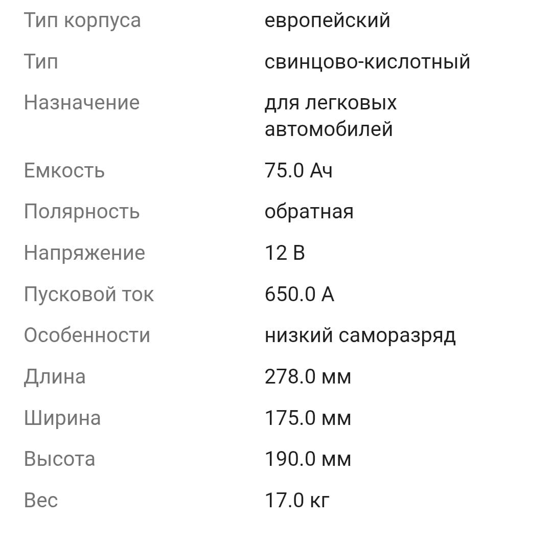 Аккумулятор BARS