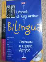 Легенда о короле Артуре на англ и русс языке с диском аудирования.