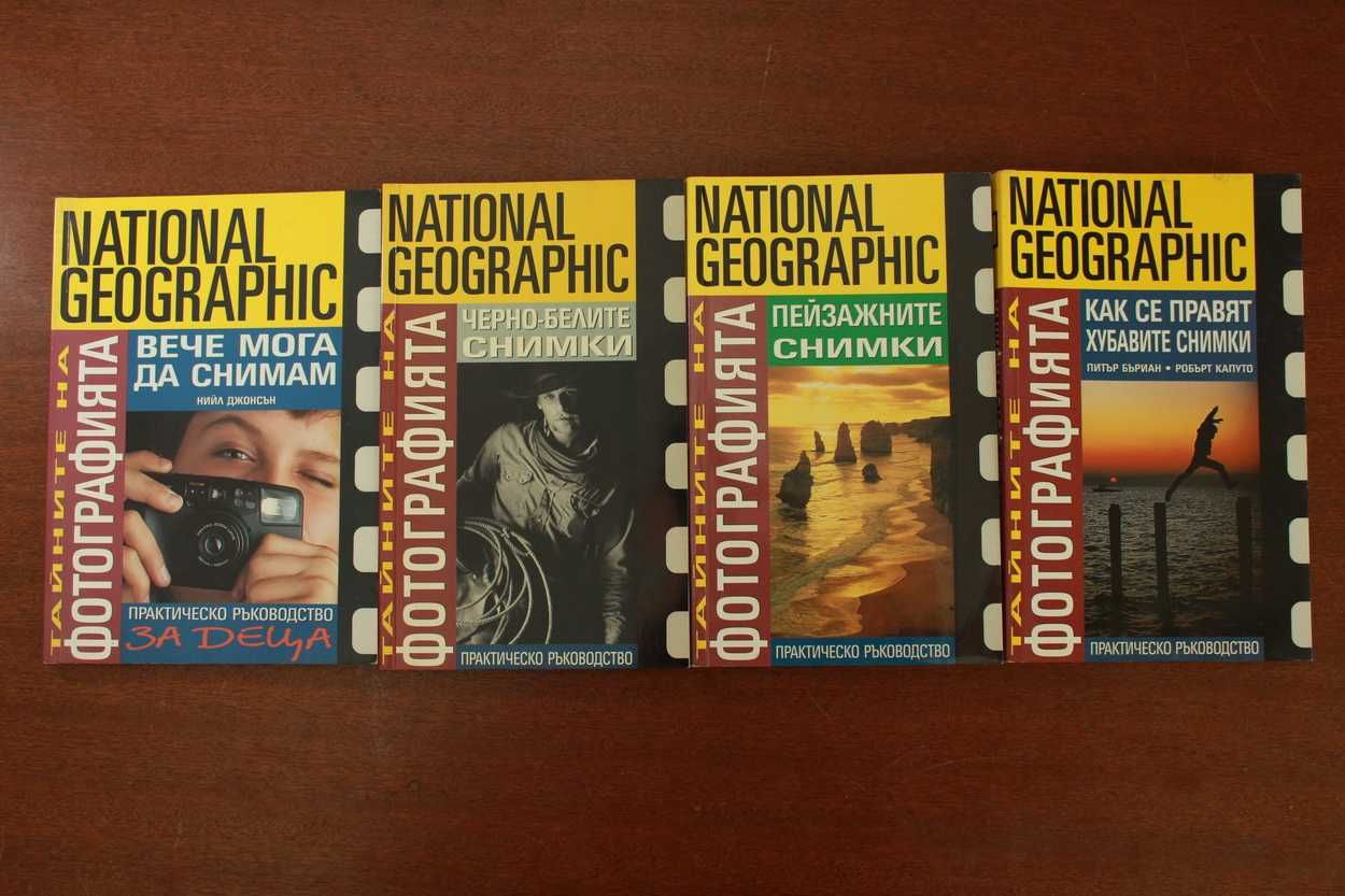 Фотографски книги на National Geographic
