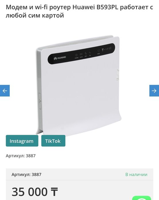 маршрутизатор Speedport LTE II  Huawei