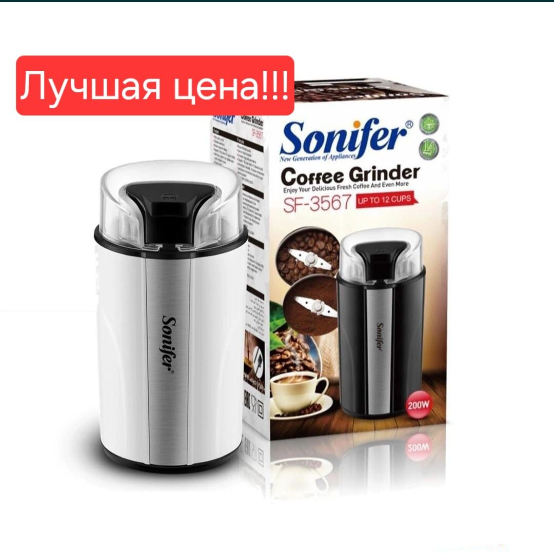 Электрическая мини мельница kofemolka кофемолка Sonifer sf-3567