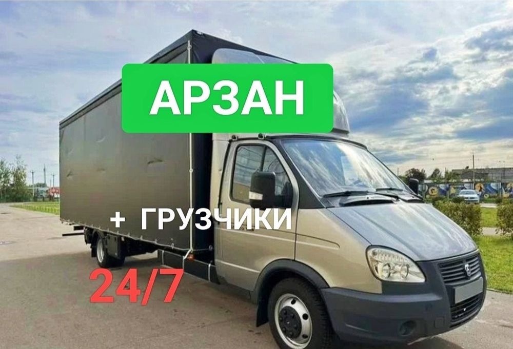 Газель Грузоперевозки по городу и межгород