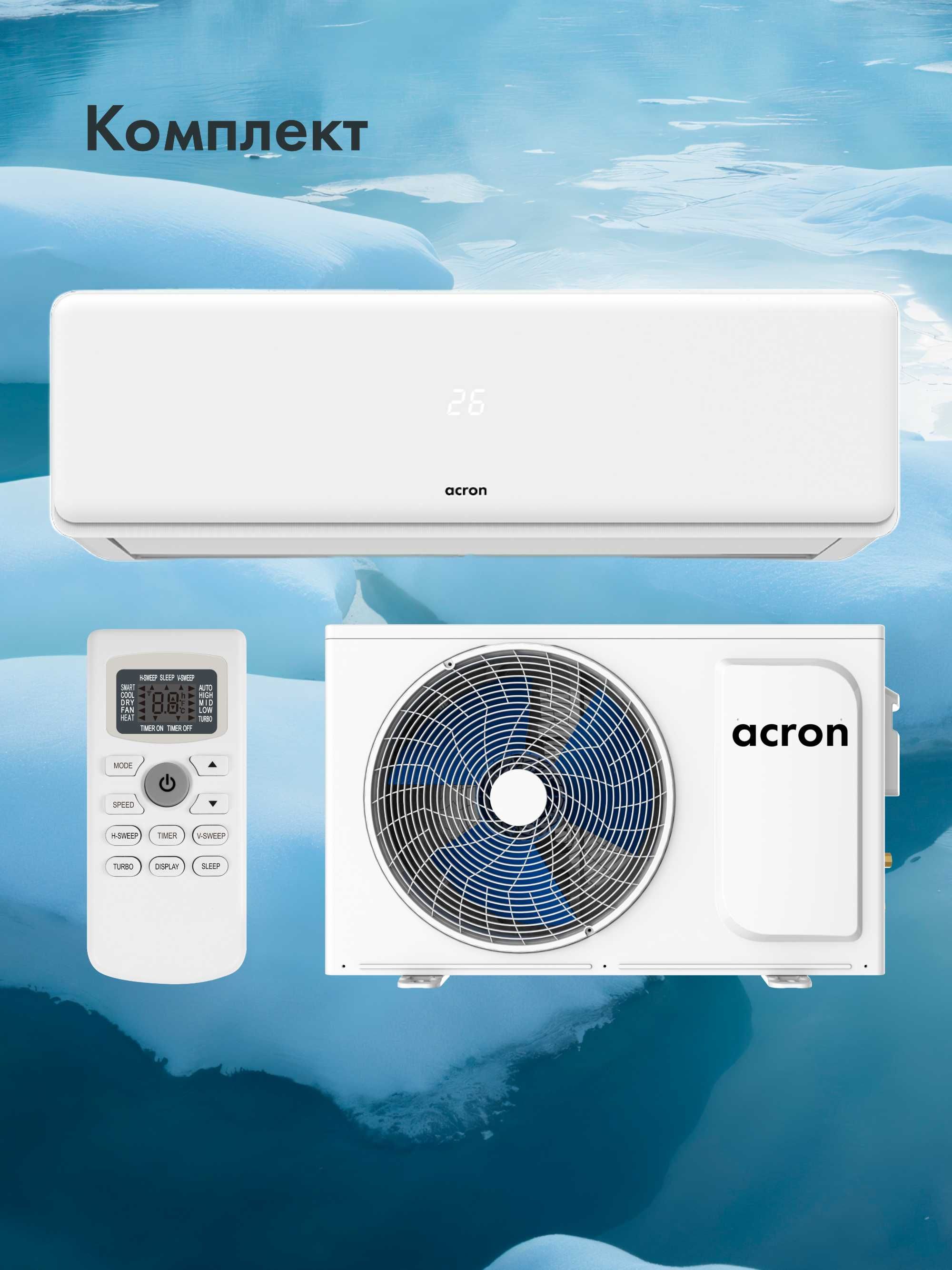Кондиционер Acron Plus CSH-07DO