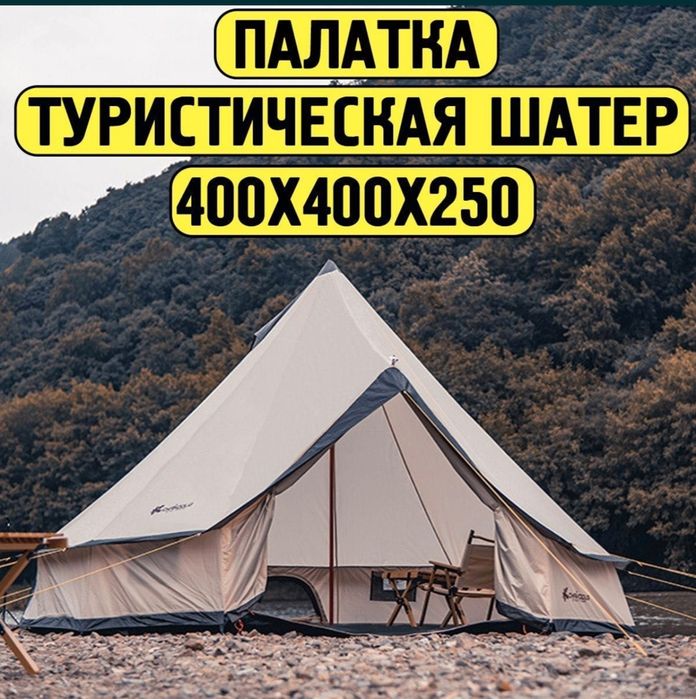 Продаётся Палатка туристический