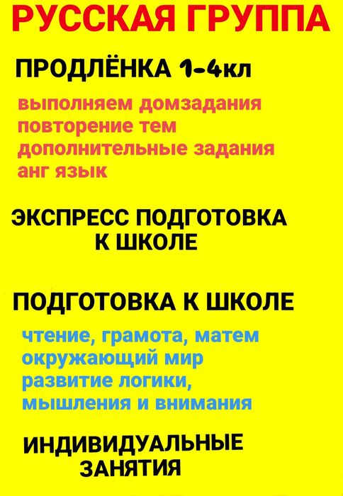 Продленка, подготовка к школе