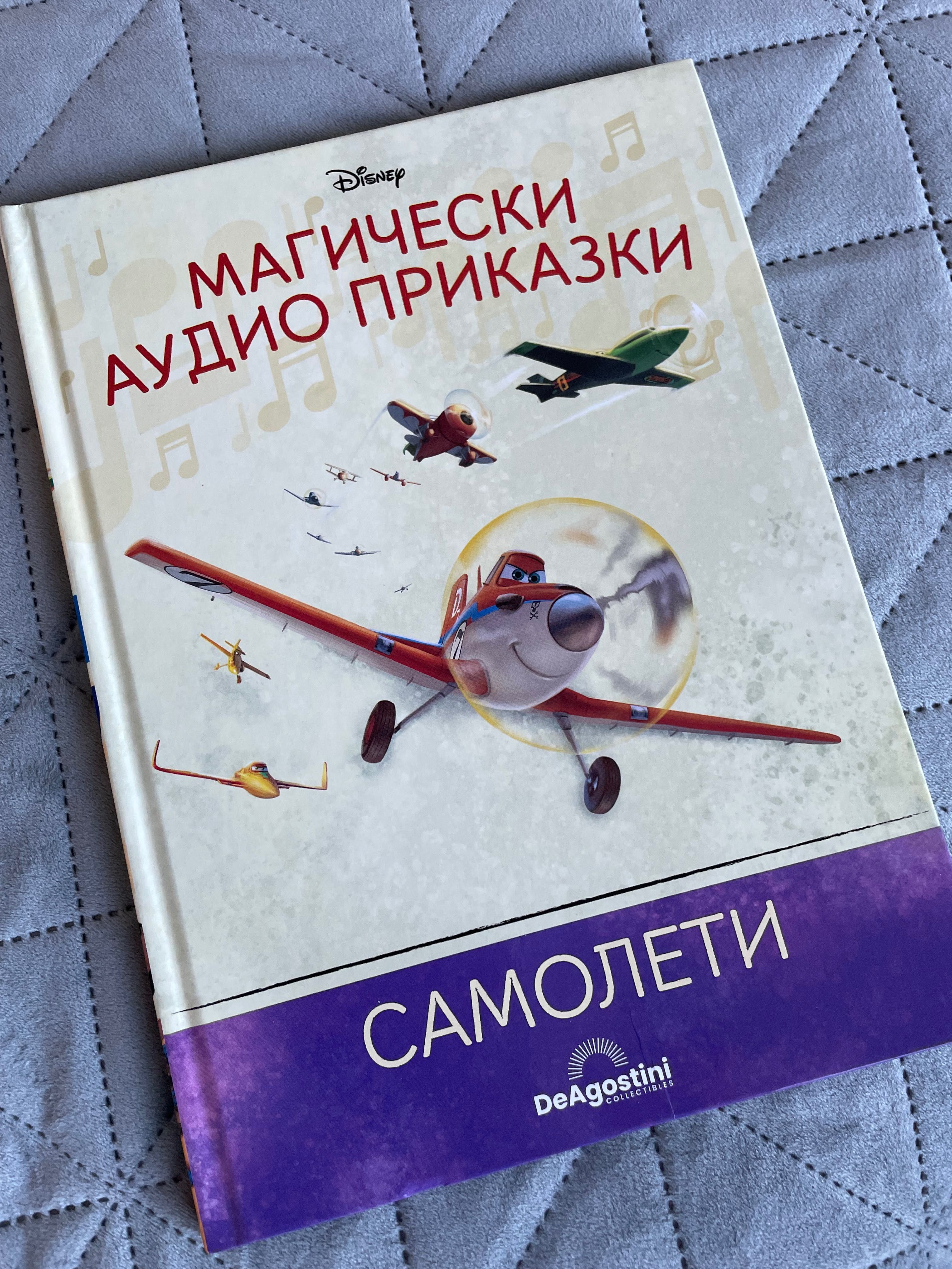 Магически аудио приказки Дисни