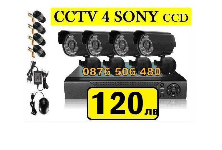 HD ПЪЛЕН ПАКЕТ, Система с 4 камери "CCTV" Комплект за видеонаблюдение