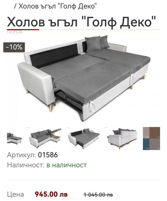 Холов ъгъл Голф с буков крак