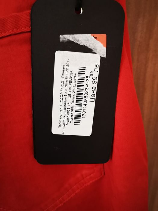 Панталон лятен