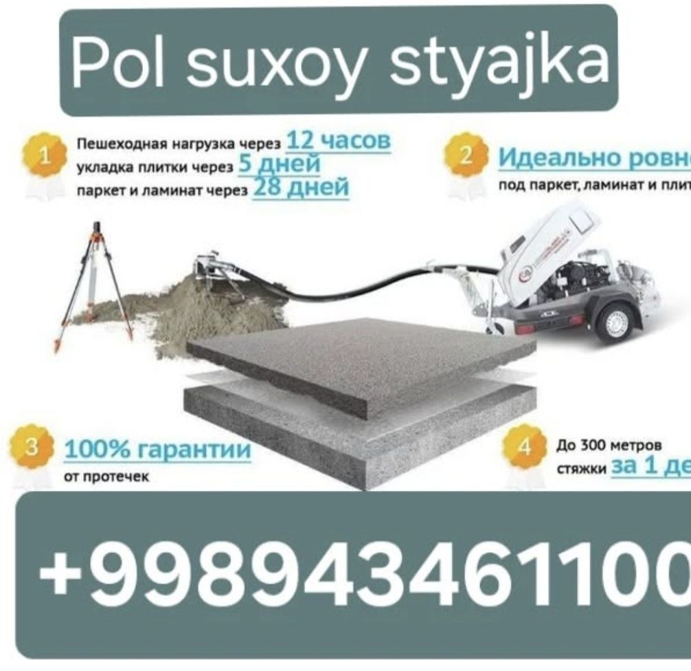 Пол сухой стяжка