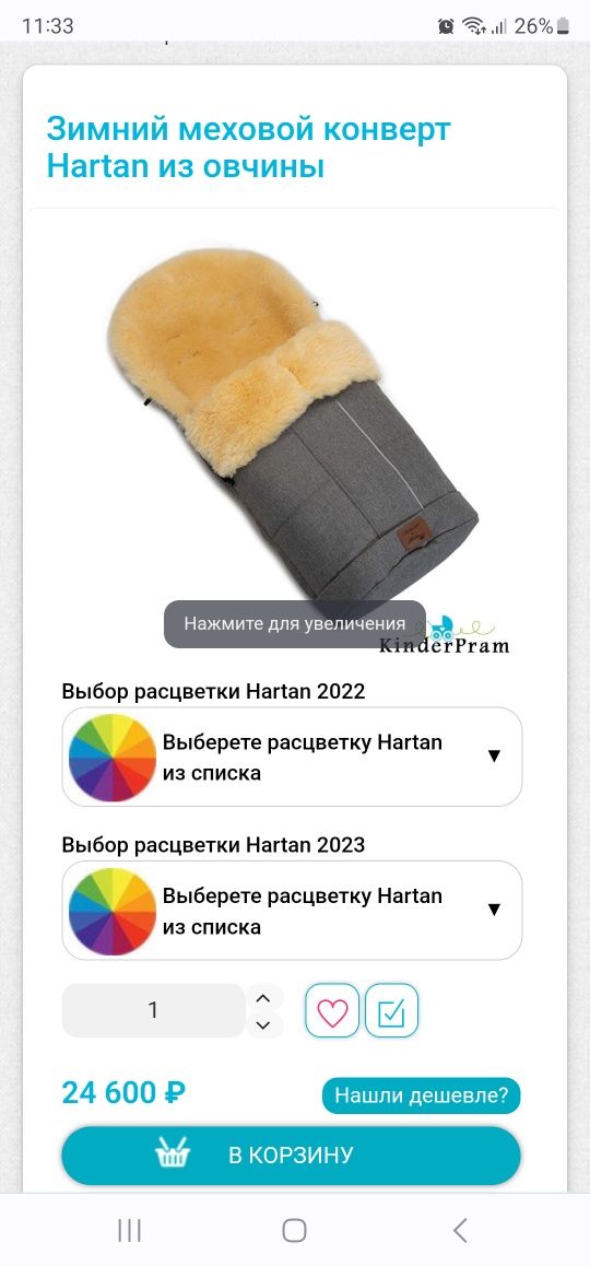 Коверт из Овчины Hartan