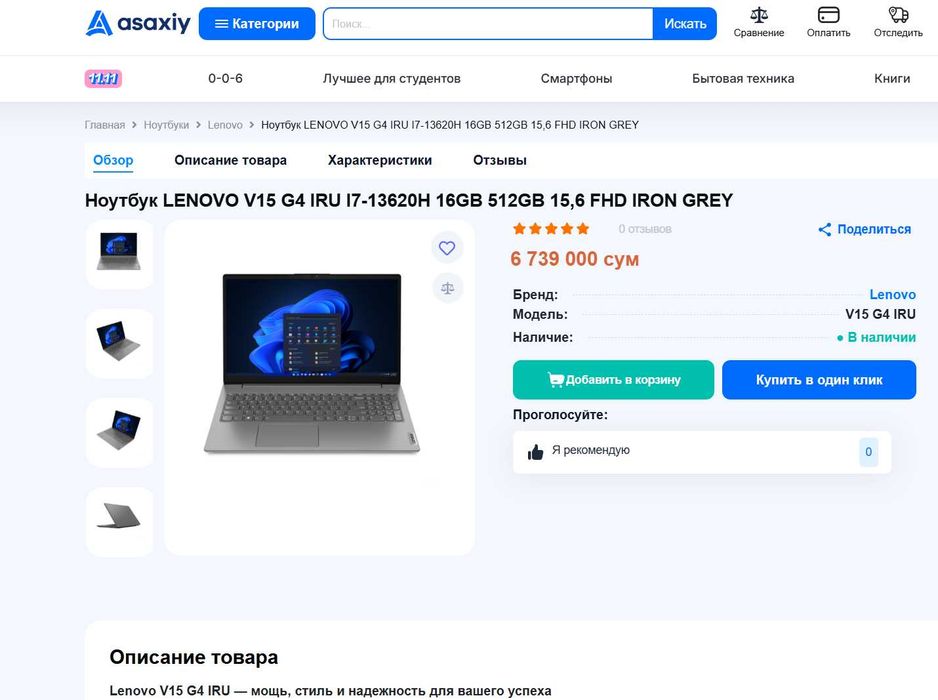ПРОДАМ Lenovo V15G4 IRU Мощный Ноутбук Core™ i7-13620H / 13-ПОКОЛЕНИЯ.