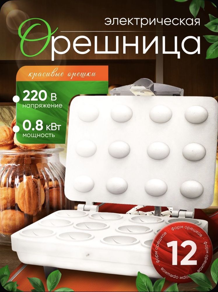 «Белочка» Лучшая Электрическая Орешница!