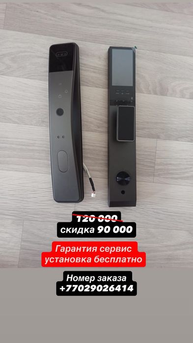 Смарт замок с установкой