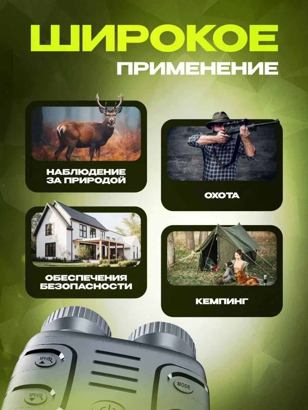 Прибор ночного видения с экраном 2.4 дюйма, 2.5К, Zoom x10
