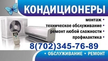 Кондиционер Монтаж