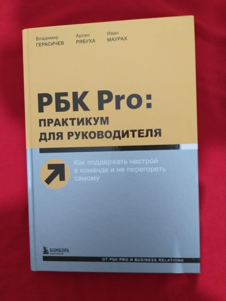 Продам книгу. Практикум для руководителя.