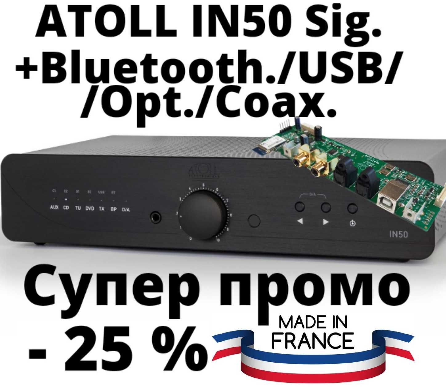 Интегриран усилвател 2х90W Atoll IN50 Signature + USB DAC/BT/Opt/Coax