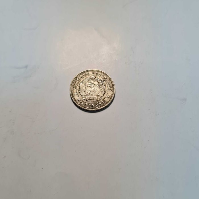 Продавам стотинки от 1962г.