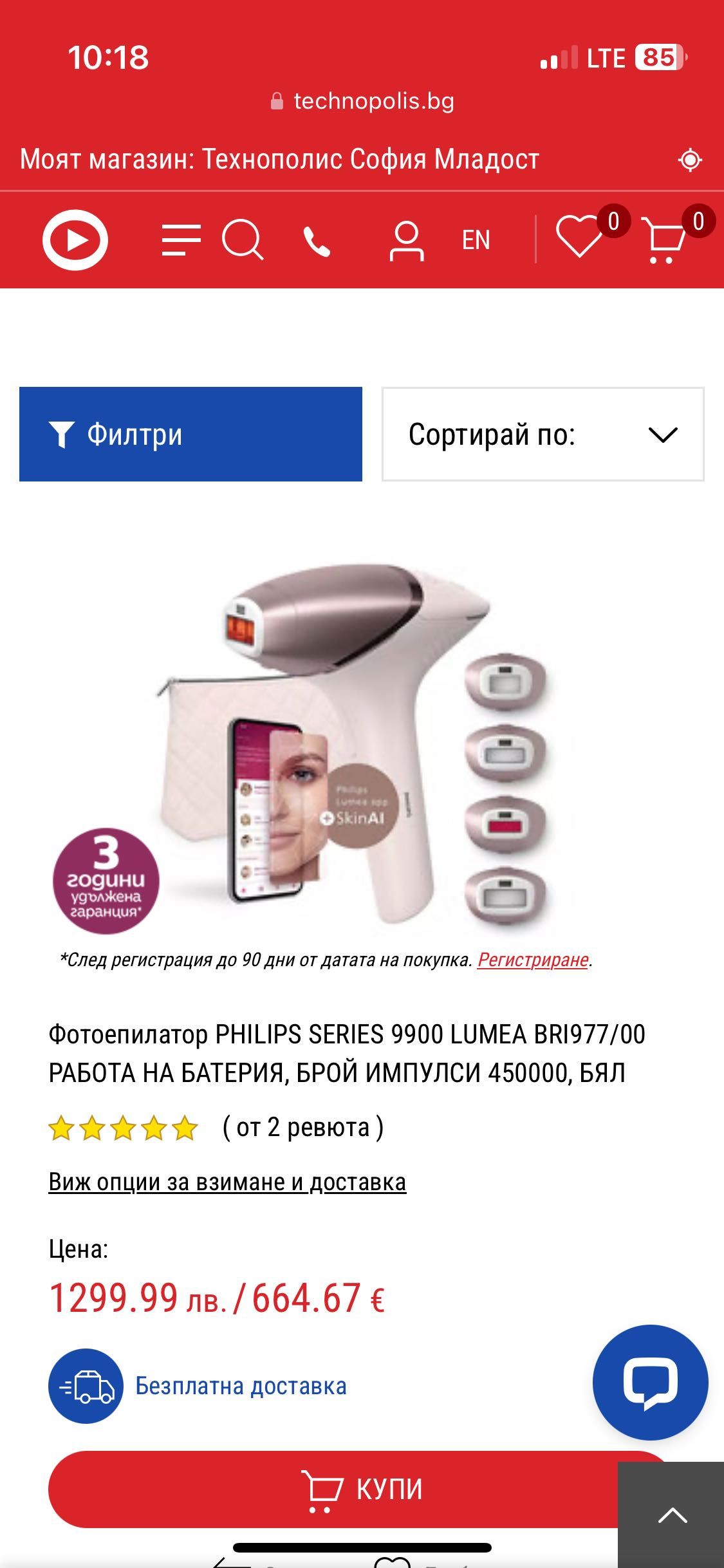 Фотоепилатор Philips Lumea BRI977/00
