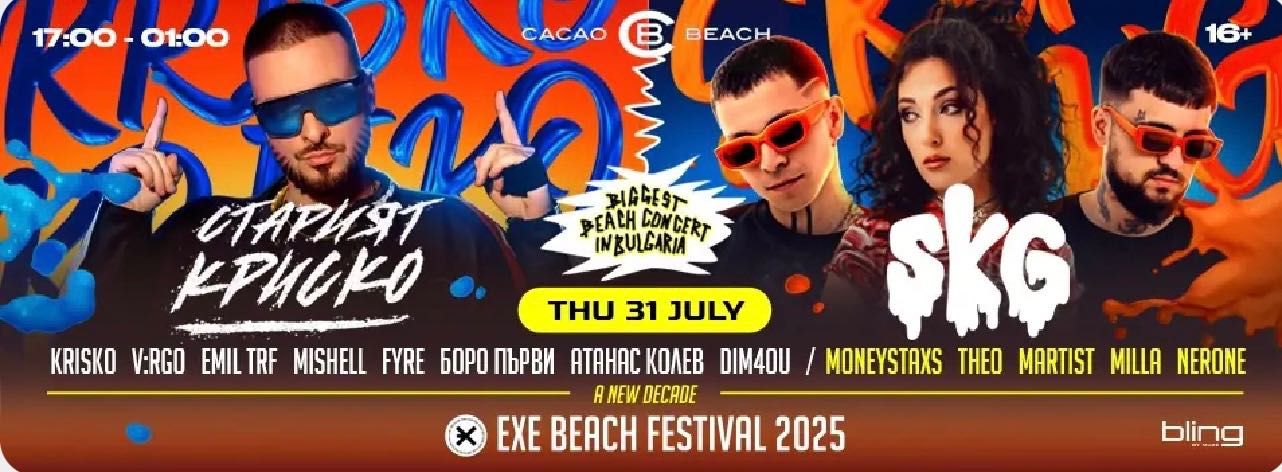 Билети за Криско Cacao Beach