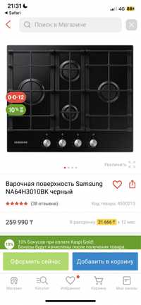 Газ плита Samsung