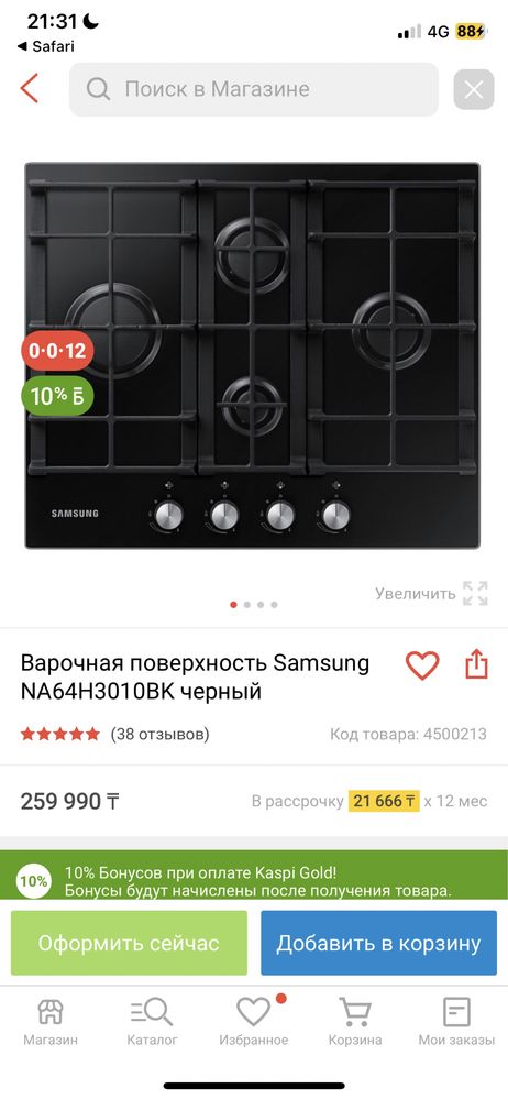 Газ плита Samsung