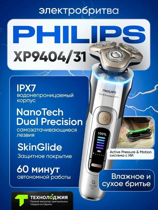 Электробритвы Phillips